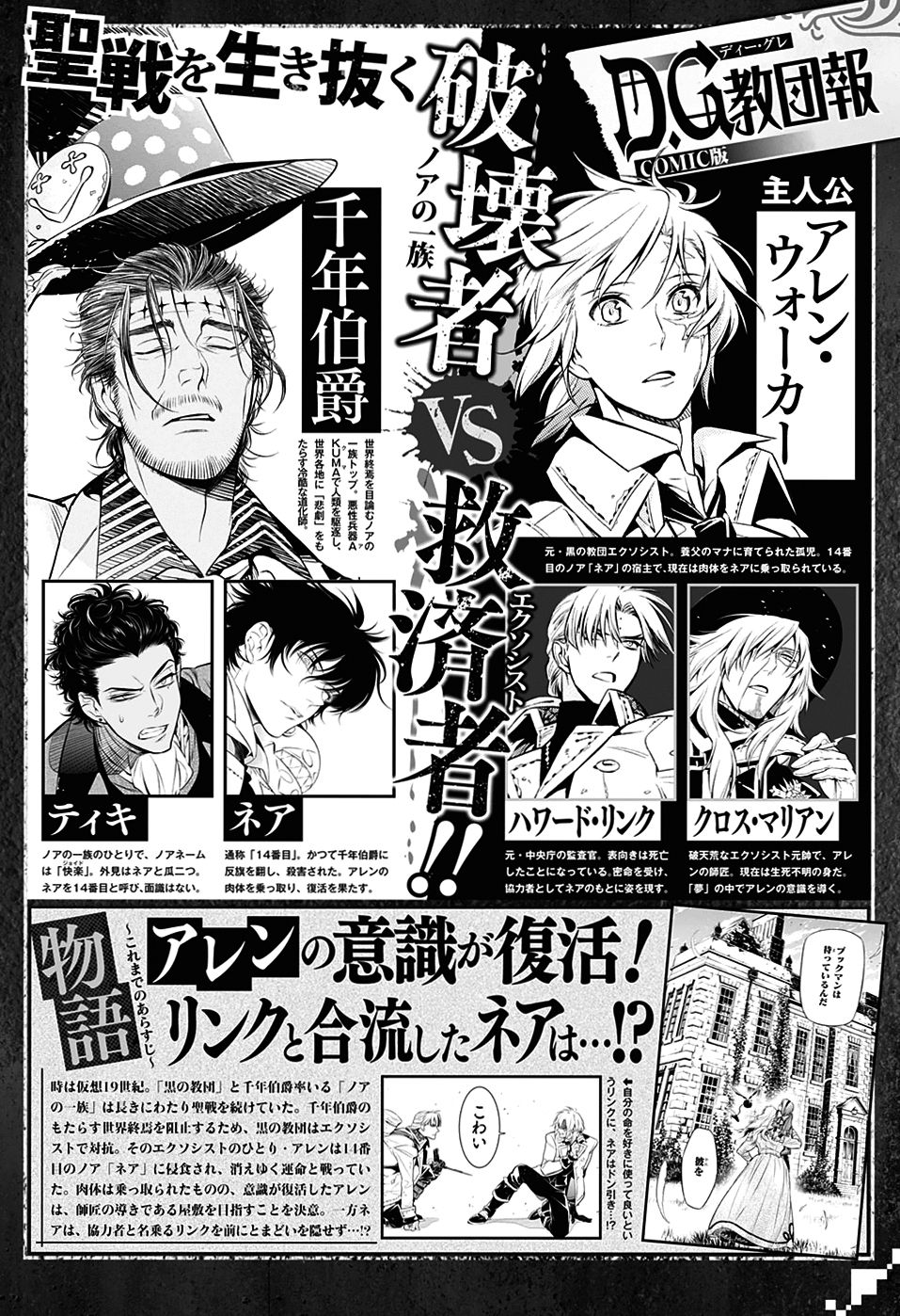 Read D.Gray-Man Es Manga Online