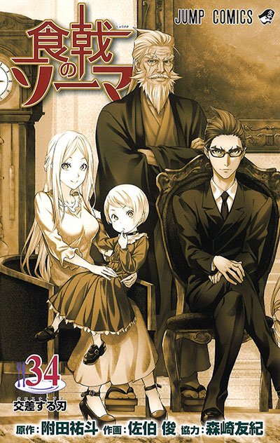 Read Shokugeki no Soma Es Manga Online