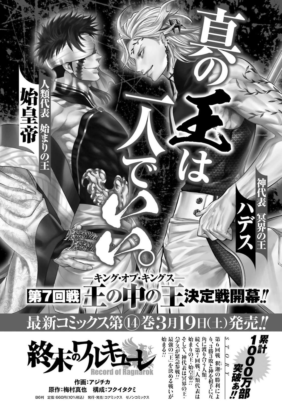 Read Shuumatsu no Valkyrie ES Manga Online