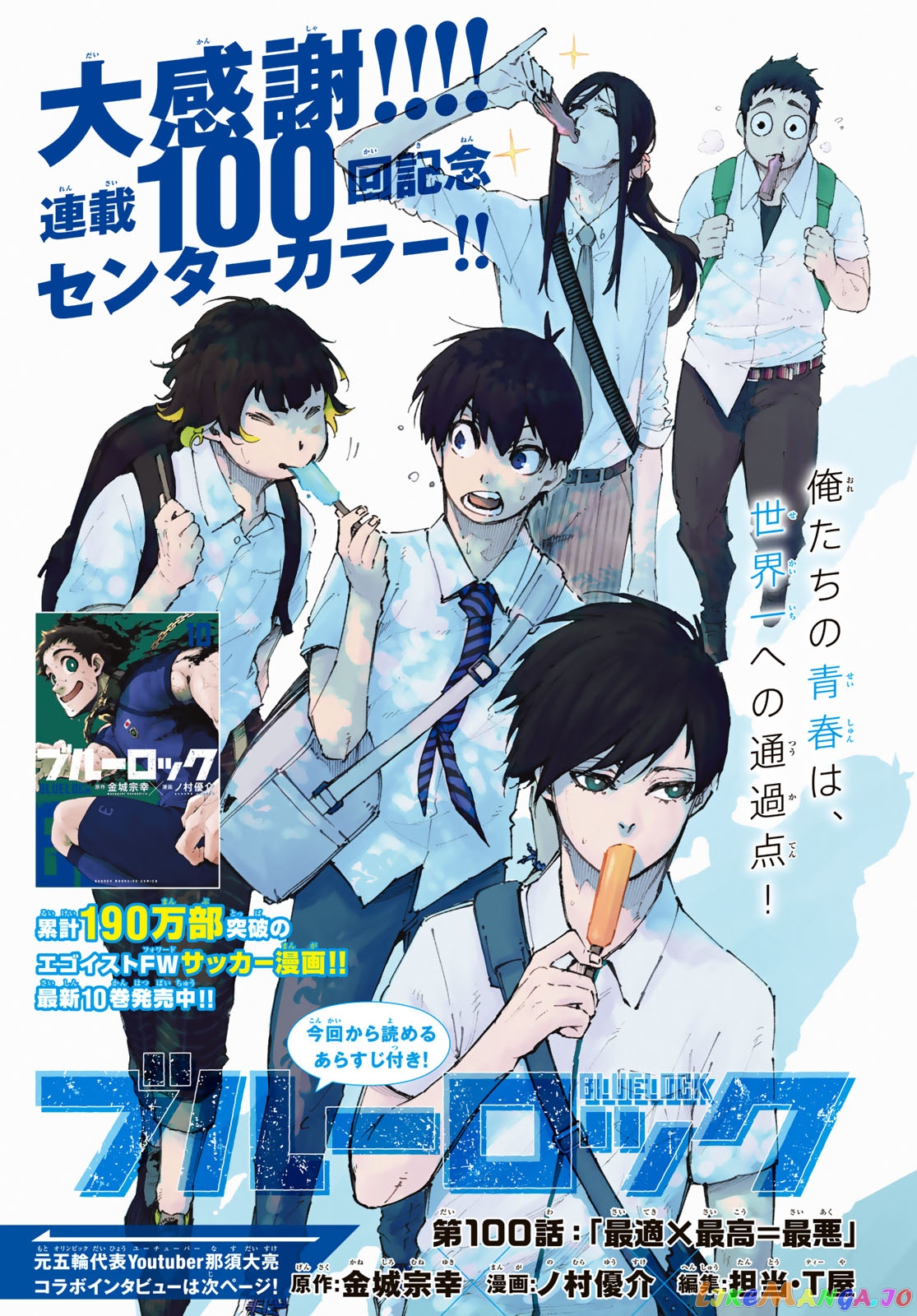 Read Blue Lock Manga Online