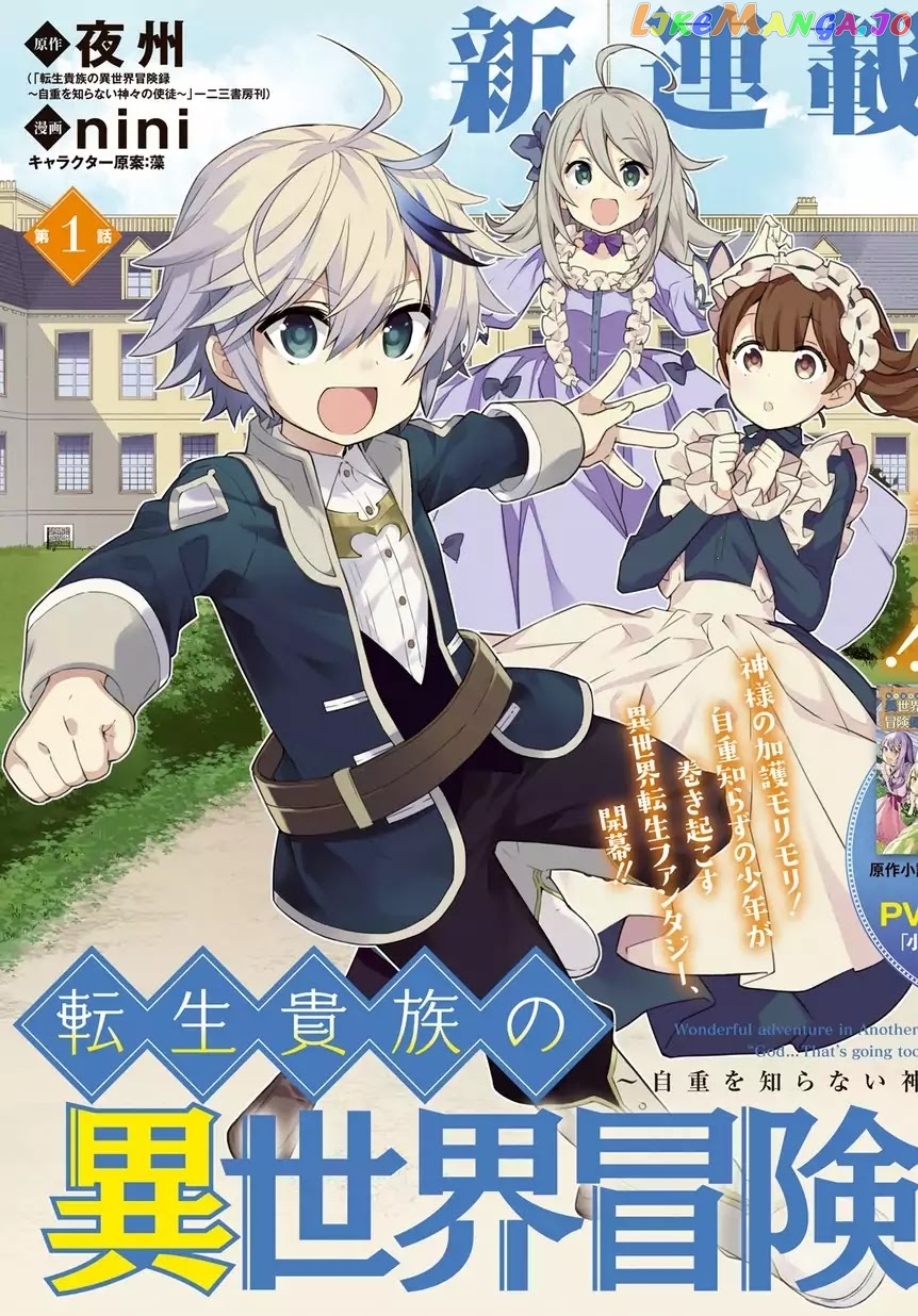 Read Chronicles of an Aristocrat Reborn in Another World Manga Online