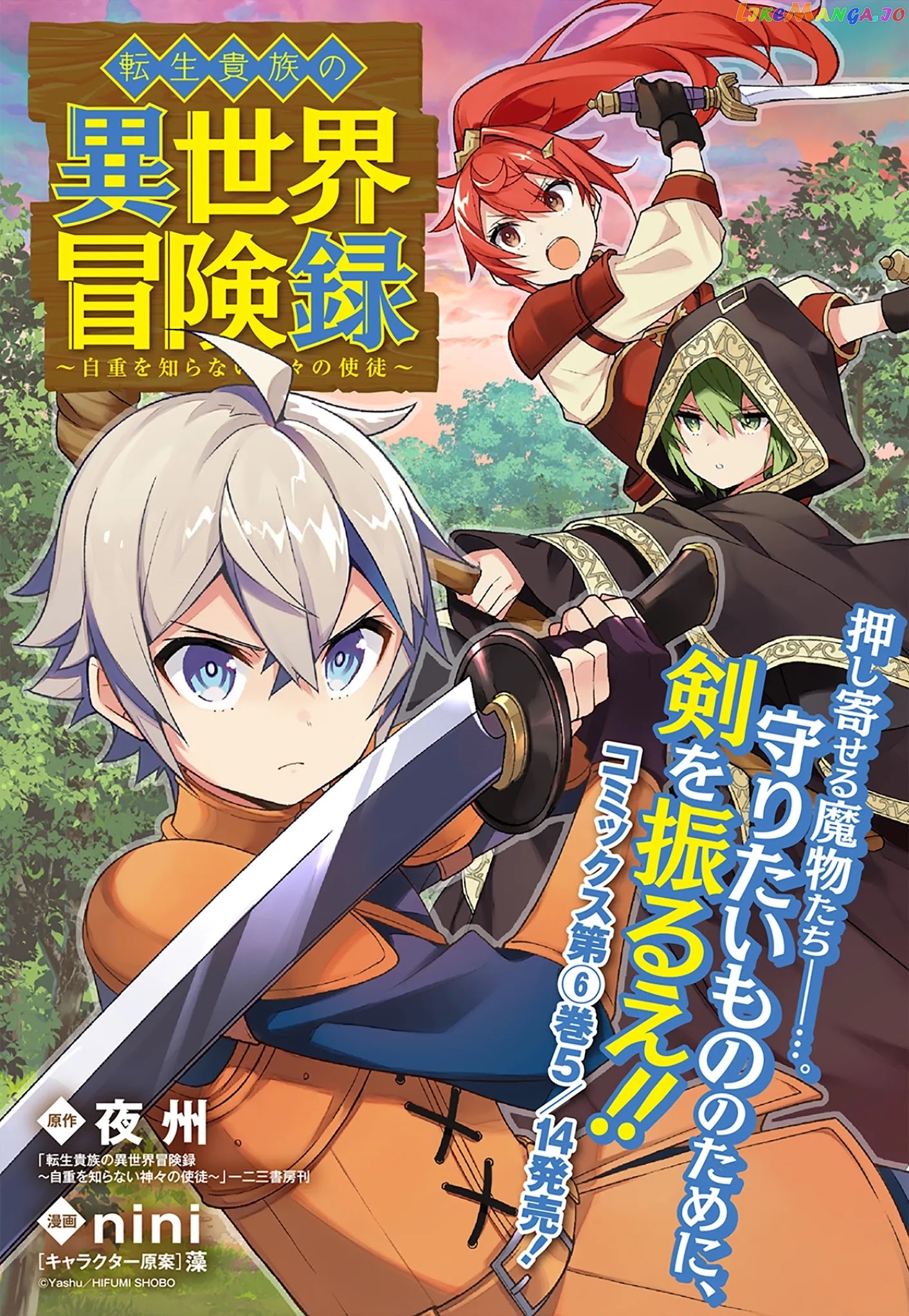 Read Chronicles of an Aristocrat Reborn in Another World Manga Online