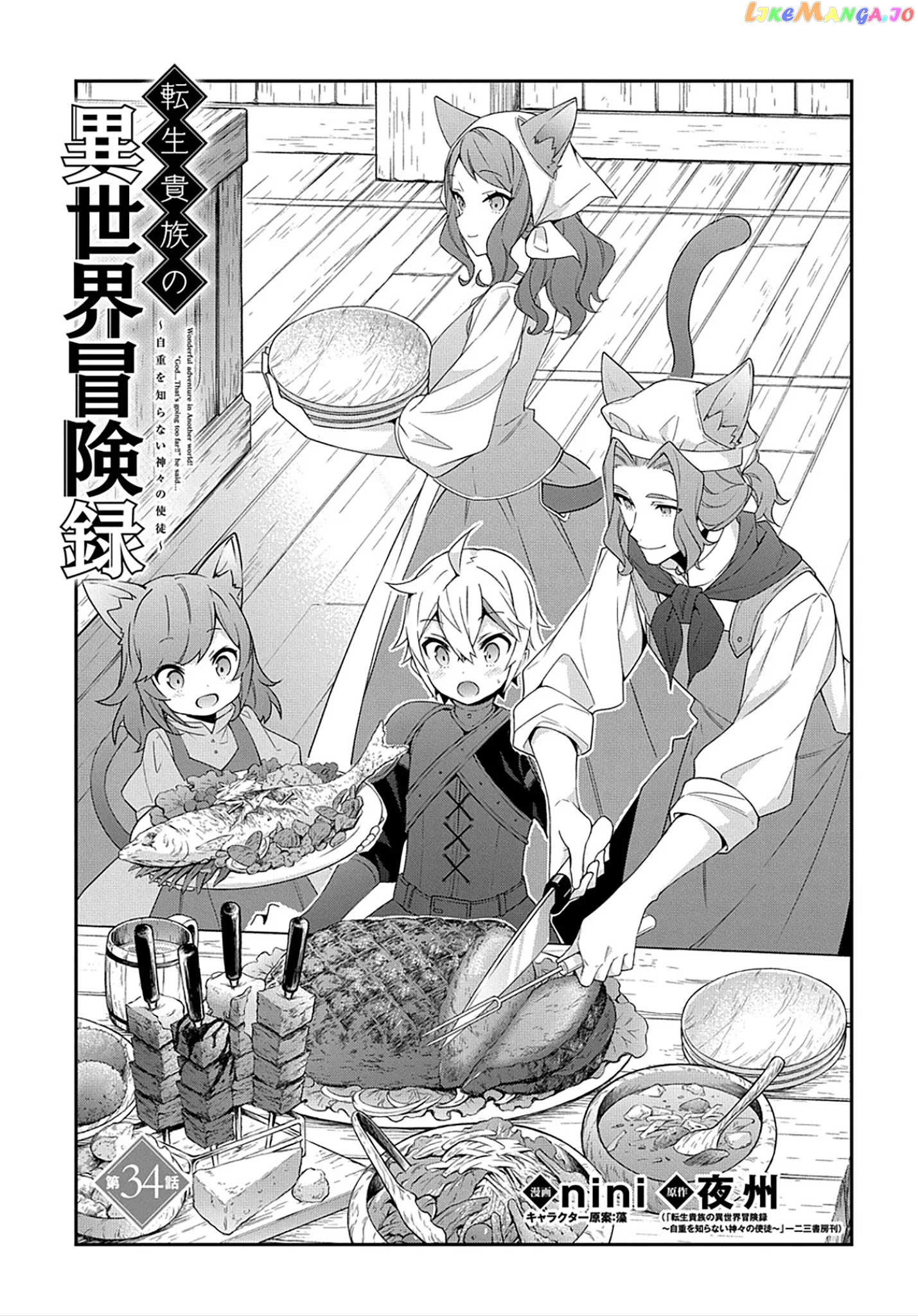Read Chronicles of an Aristocrat Reborn in Another World Manga Online