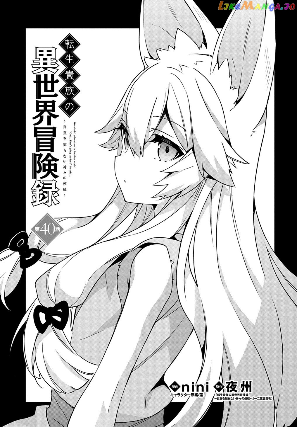 Read Chronicles of an Aristocrat Reborn in Another World Manga Online