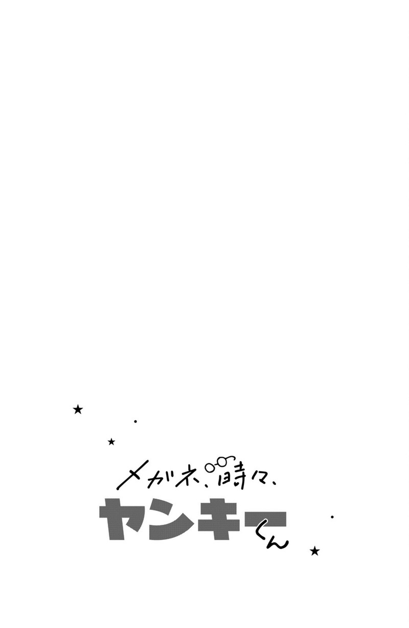 Read Glasses with a chance of delinquent ,Megane, Tokidoki, Yankee-kun Manga Online