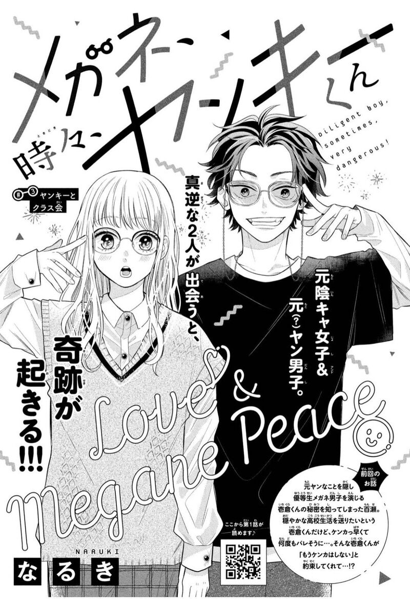 Read Glasses with a chance of delinquent ,Megane, Tokidoki, Yankee-kun Manga Online