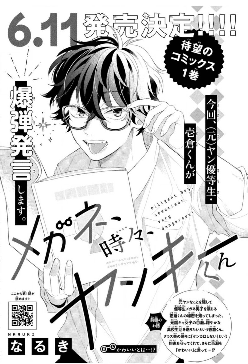 Read Glasses with a chance of delinquent ,Megane, Tokidoki, Yankee-kun Manga Online