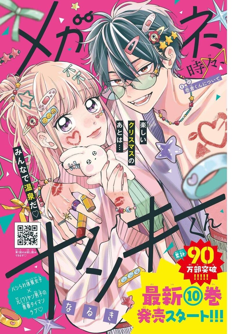 Read Glasses with a chance of delinquent ,Megane, Tokidoki, Yankee-kun Manga Online