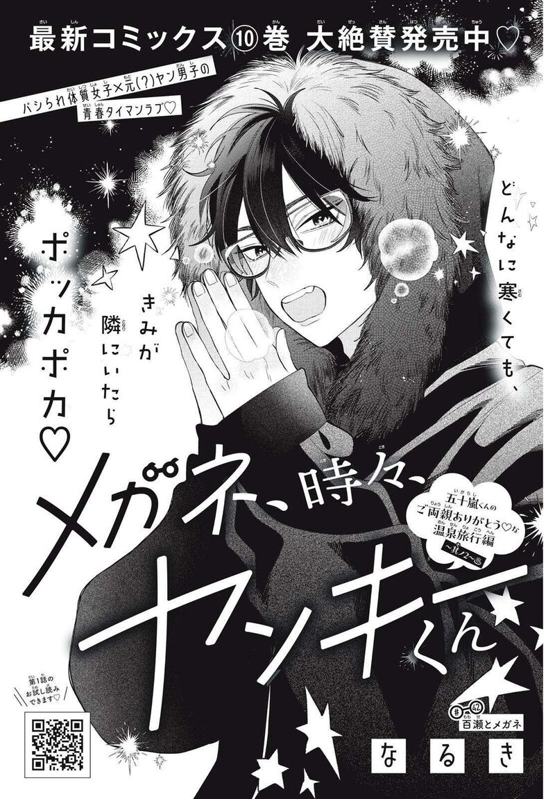 Read Glasses with a chance of delinquent ,Megane, Tokidoki, Yankee-kun Manga Online