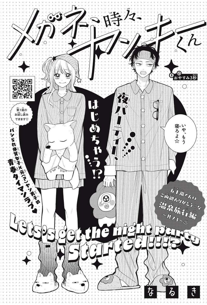 Read Glasses with a chance of delinquent ,Megane, Tokidoki, Yankee-kun Manga Online