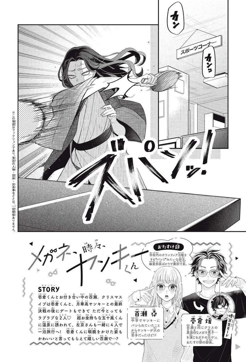 Read Glasses with a chance of delinquent ,Megane, Tokidoki, Yankee-kun Manga Online