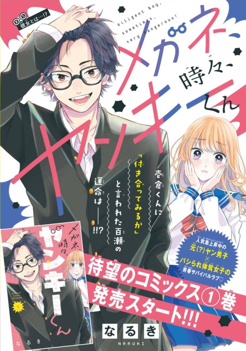 Read Glasses with a chance of delinquent ,Megane, Tokidoki, Yankee-kun Manga Online