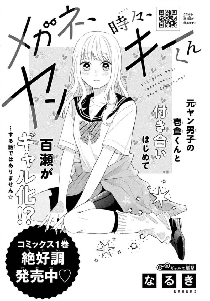 Read Glasses with a chance of delinquent ,Megane, Tokidoki, Yankee-kun Manga Online