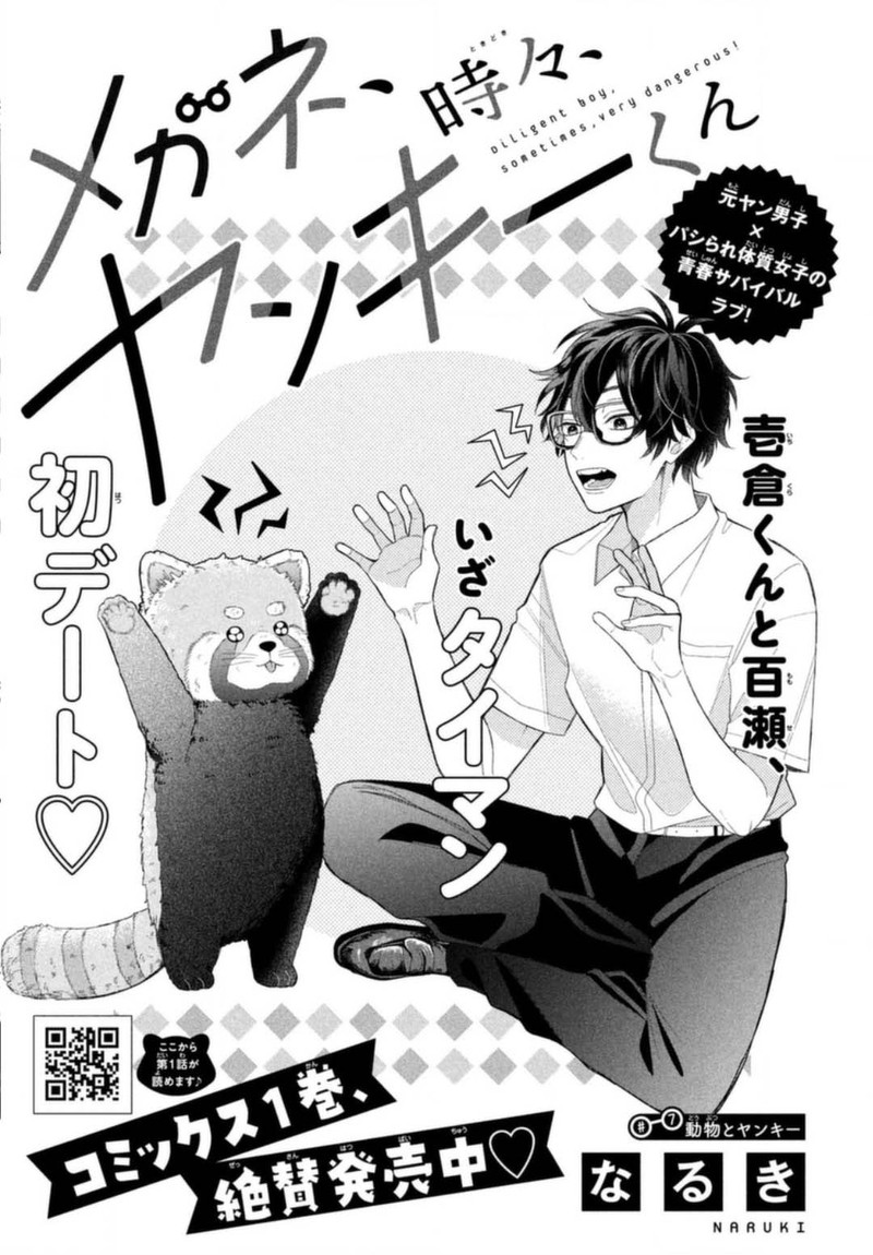 Read Glasses with a chance of delinquent ,Megane, Tokidoki, Yankee-kun Manga Online