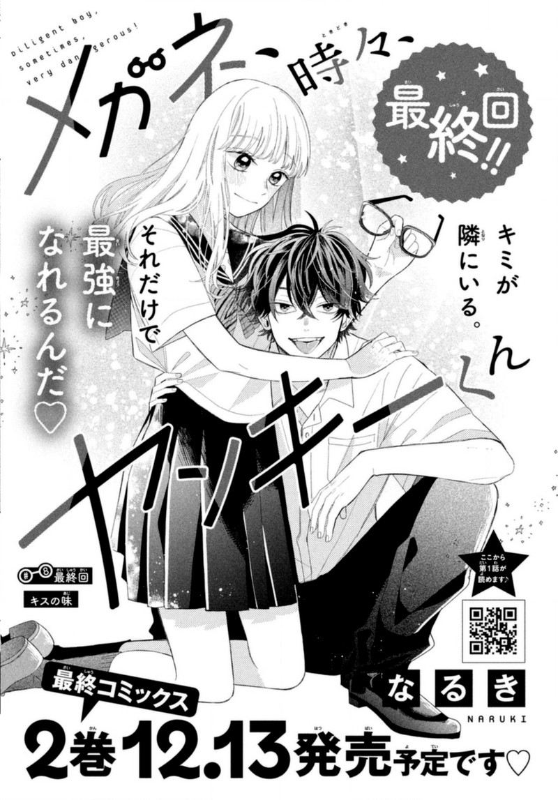 Read Glasses with a chance of delinquent ,Megane, Tokidoki, Yankee-kun Manga Online