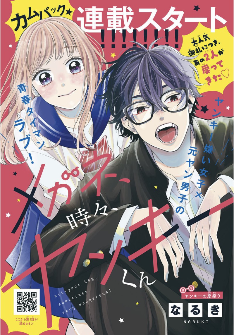 Read Glasses with a chance of delinquent ,Megane, Tokidoki, Yankee-kun Manga Online