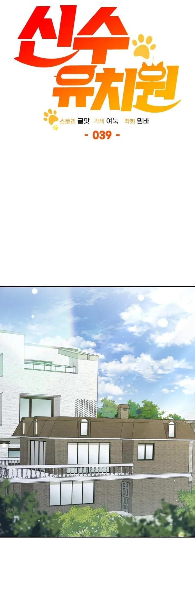 Read Kindergarten for Divine Beasts Manga Online