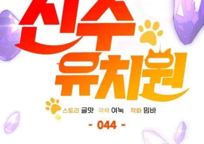 Read Kindergarten for Divine Beasts Manga Online