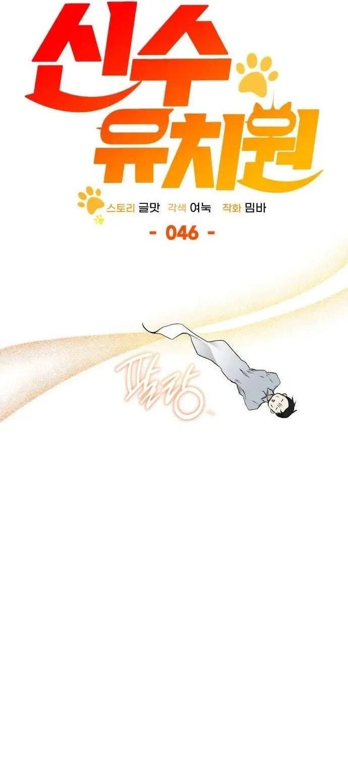 Read Kindergarten for Divine Beasts Manga Online