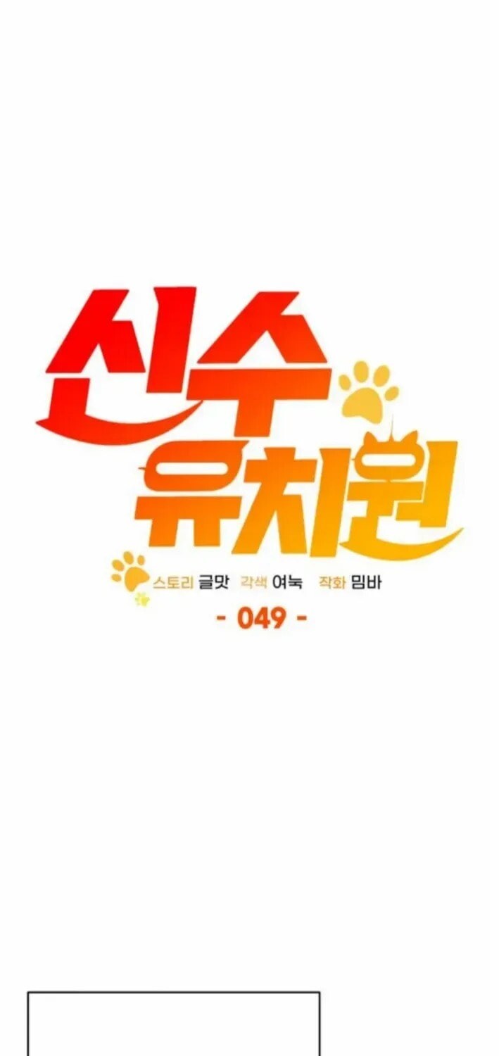 Read Kindergarten for Divine Beasts Manga Online