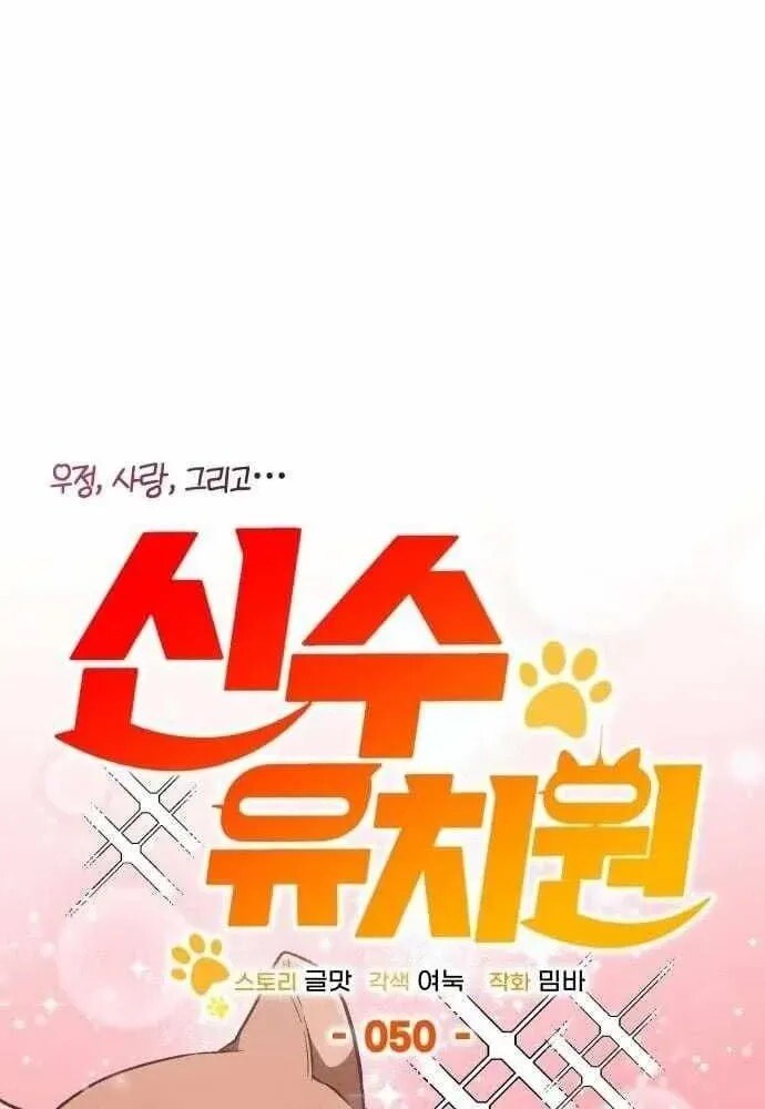 Read Kindergarten for Divine Beasts Manga Online