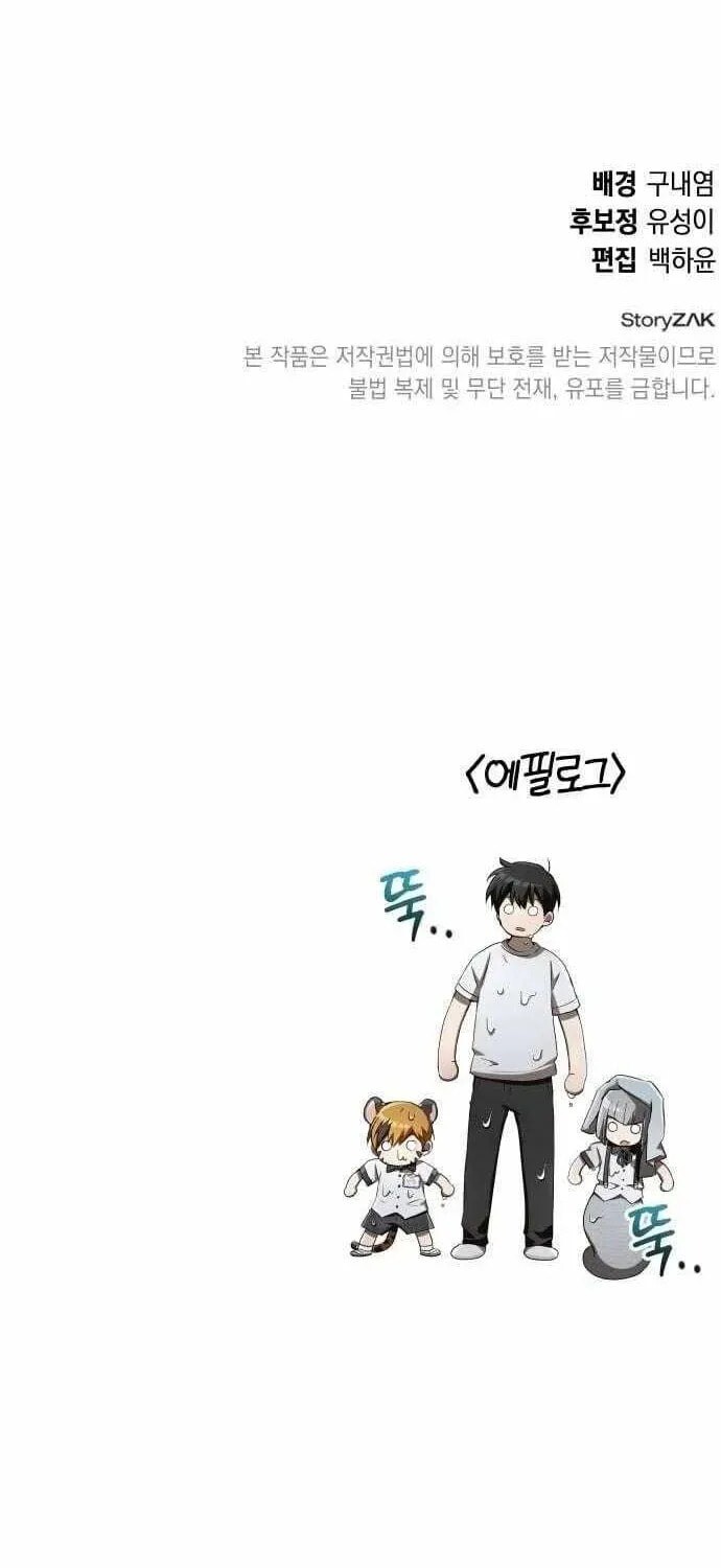 Read Kindergarten for Divine Beasts Manga Online