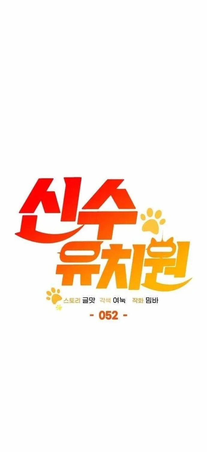Read Kindergarten for Divine Beasts Manga Online