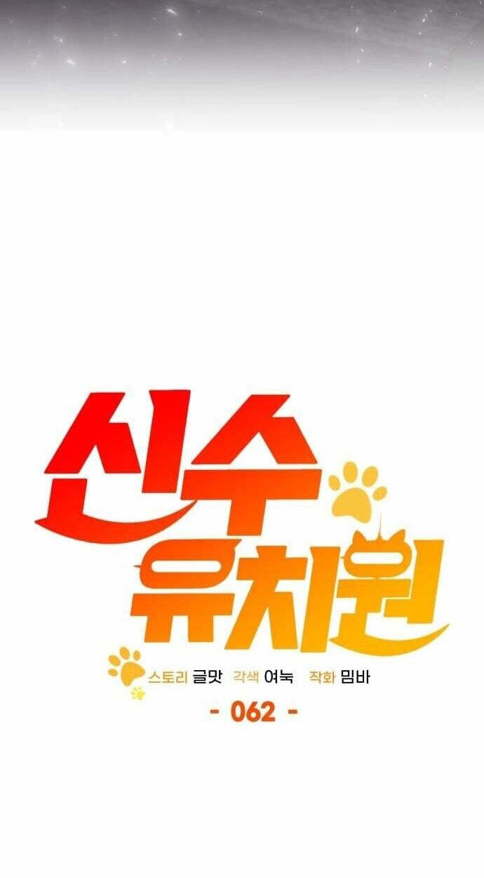 Read Kindergarten for Divine Beasts Manga Online