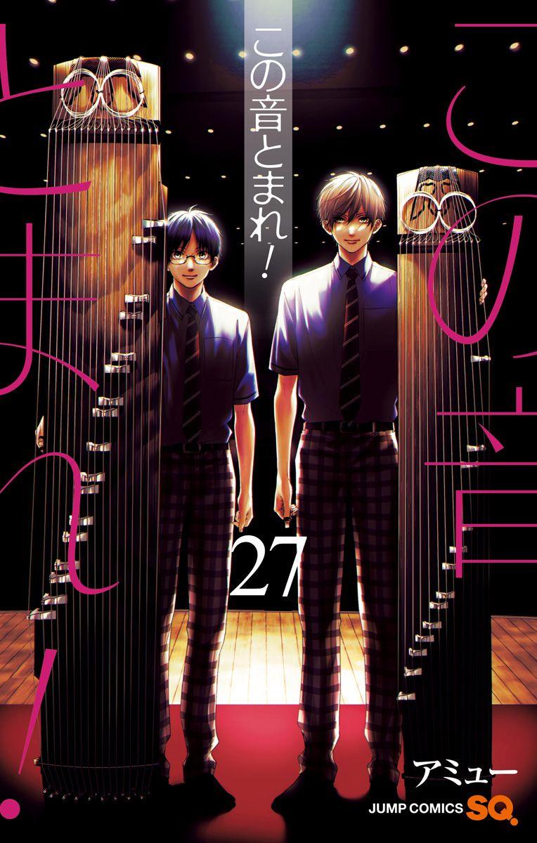 Read Kono Oto Tomare! Manga Online