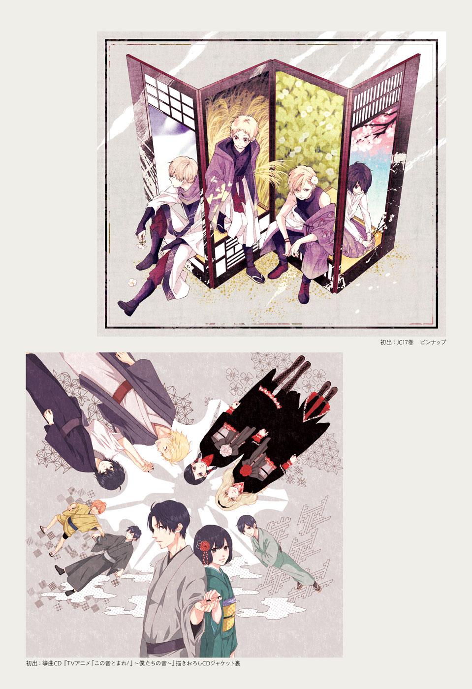 Read Kono Oto Tomare! Manga Online