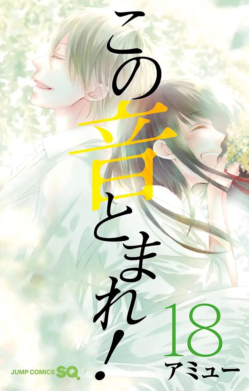 Read Kono Oto Tomare! Manga Online