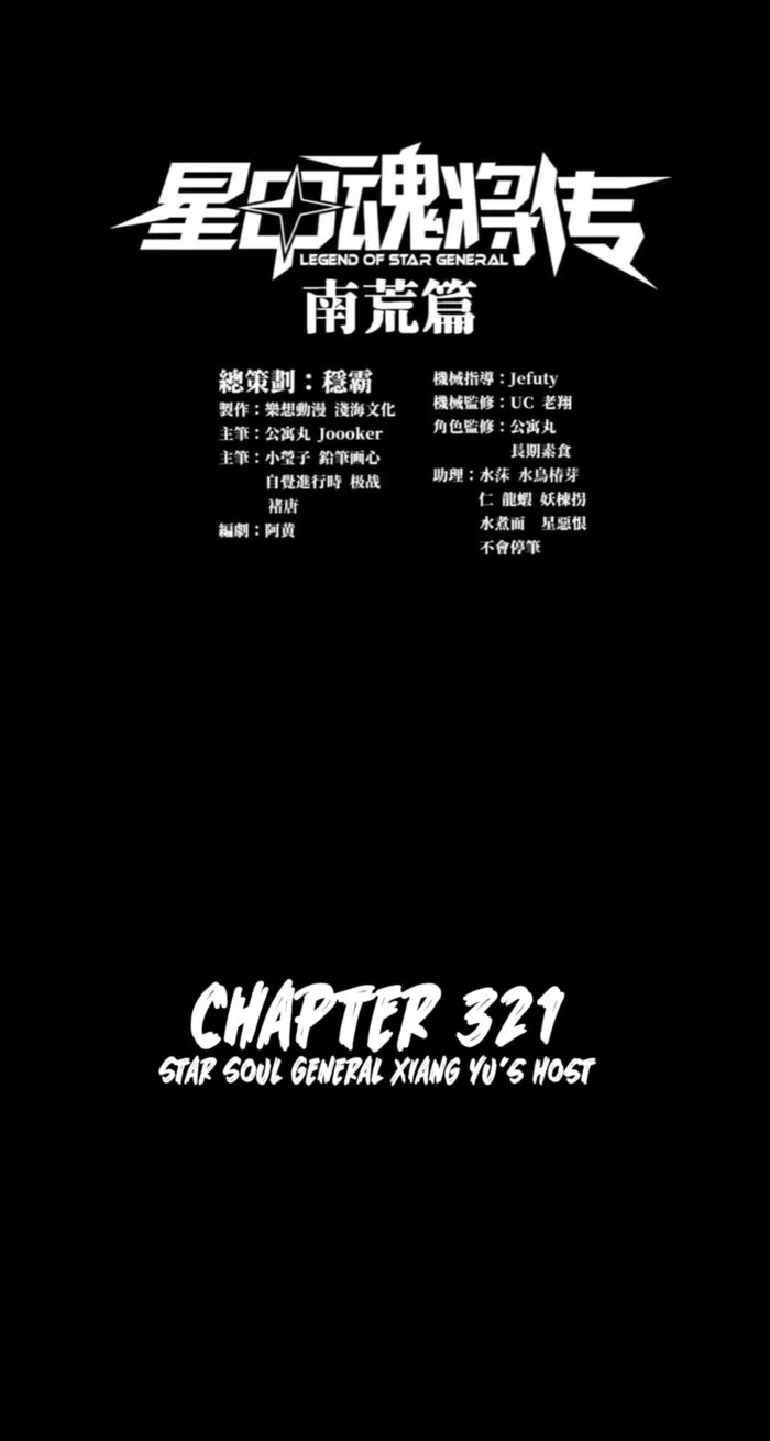 Read Legend of Star General Manga Online
