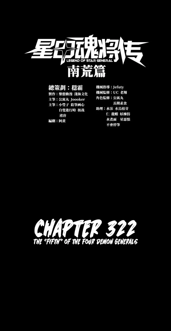 Read Legend of Star General Manga Online