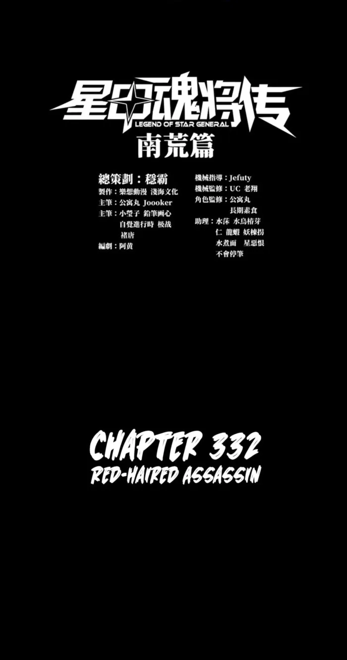 Read Legend of Star General Manga Online