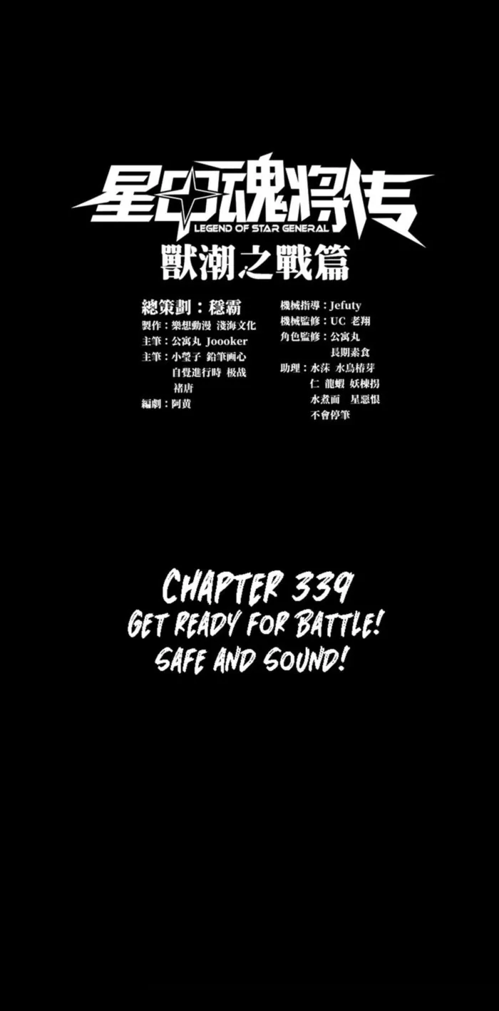 Read Legend of Star General Manga Online