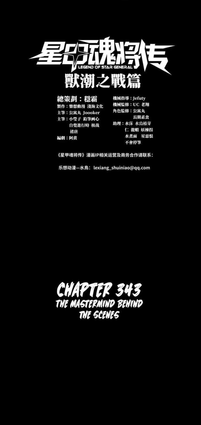 Read Legend of Star General Manga Online