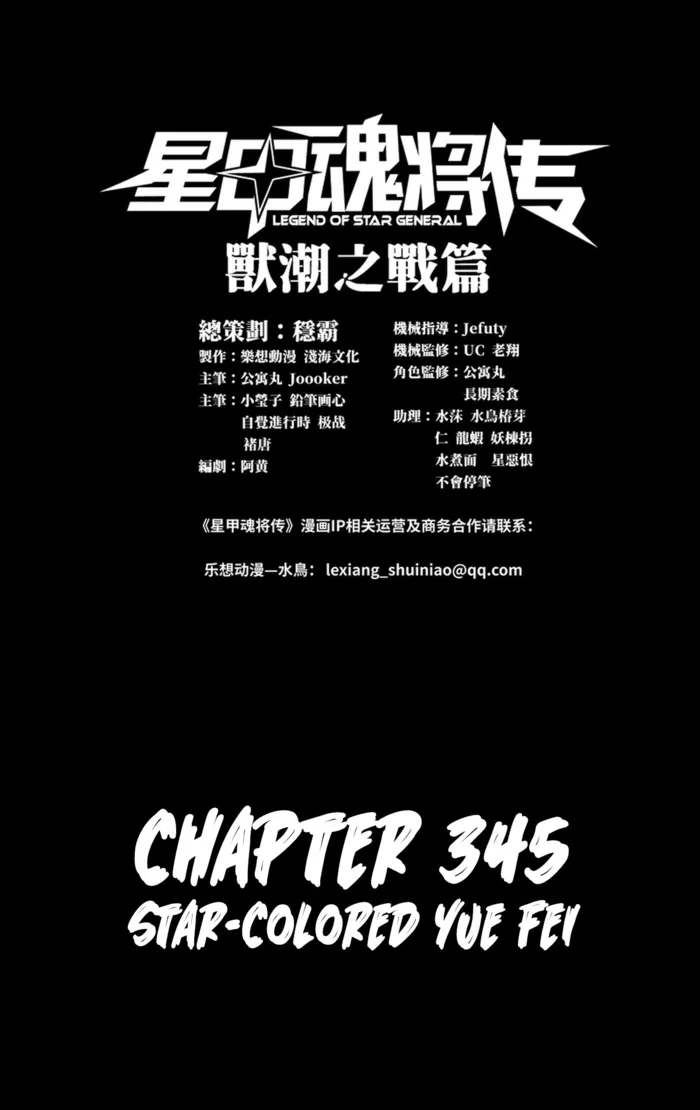 Read Legend of Star General Manga Online