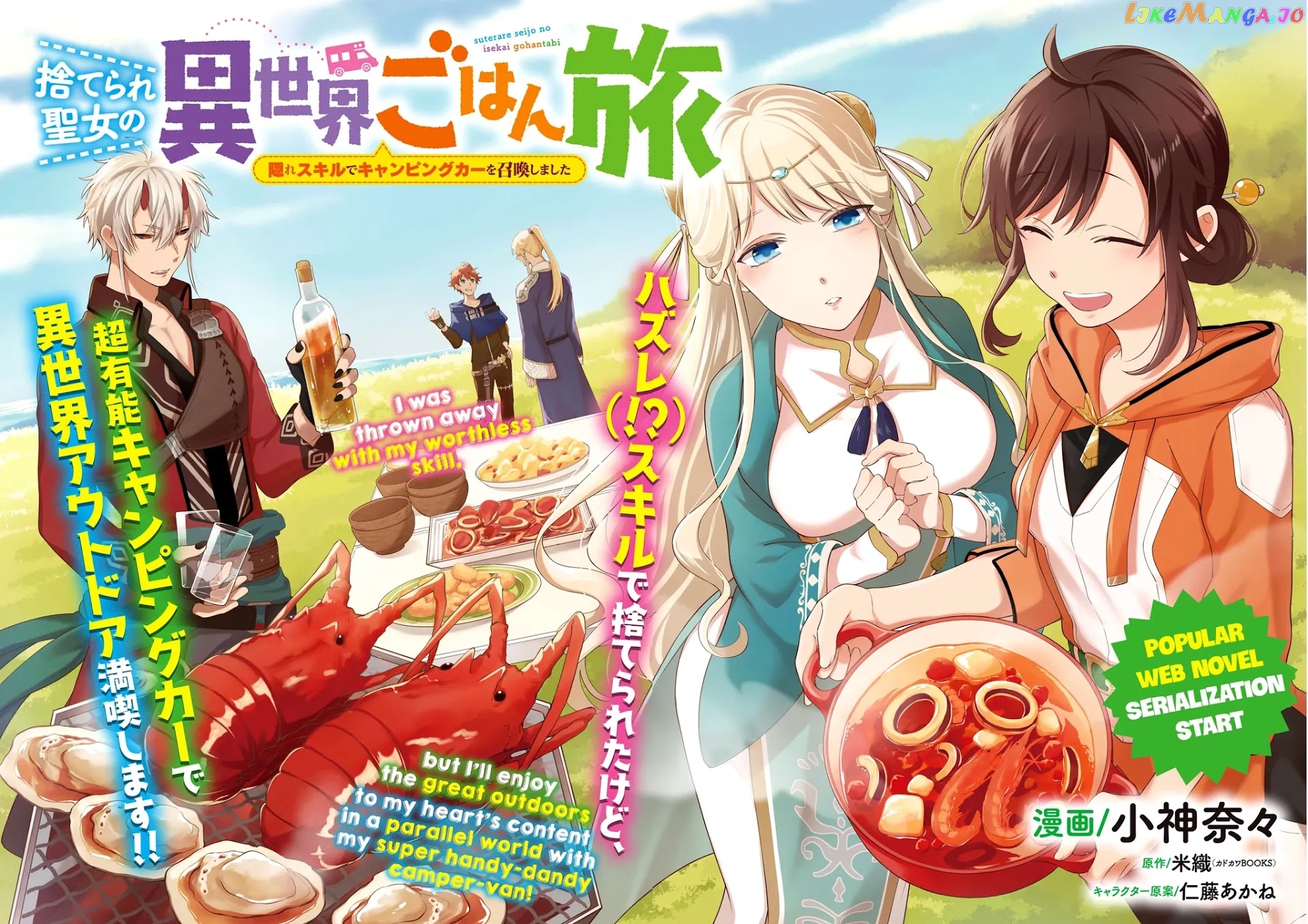 Read The Forsaken Saintess And Her Foodie Roadtrip In Another World Manga Online