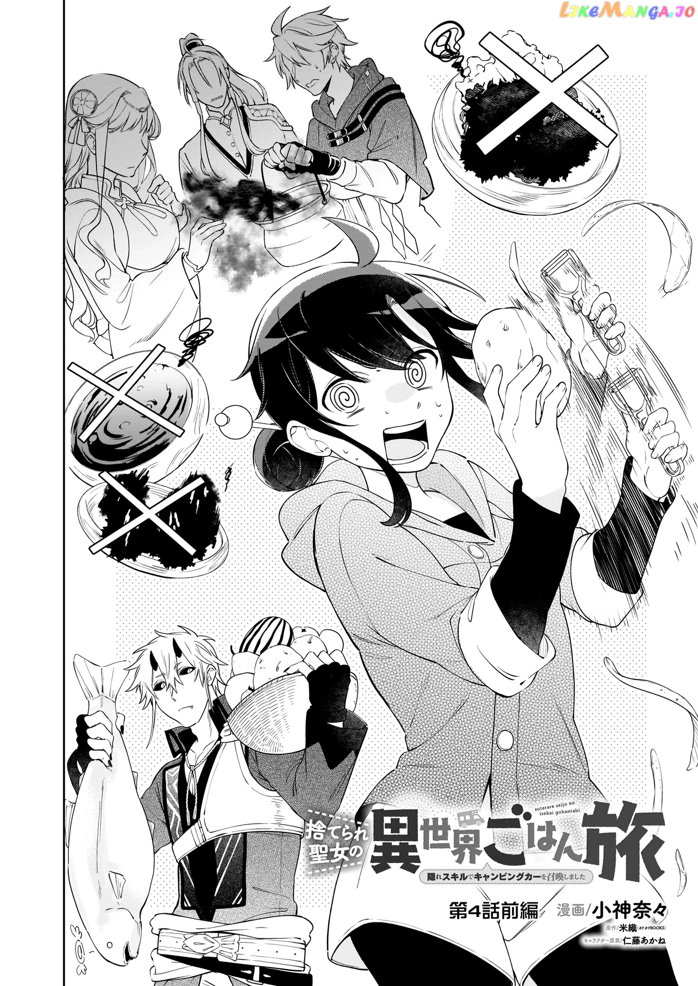 Read The Forsaken Saintess And Her Foodie Roadtrip In Another World Manga Online