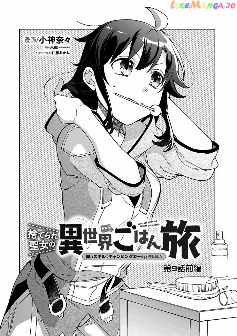 Read The Forsaken Saintess And Her Foodie Roadtrip In Another World Manga Online