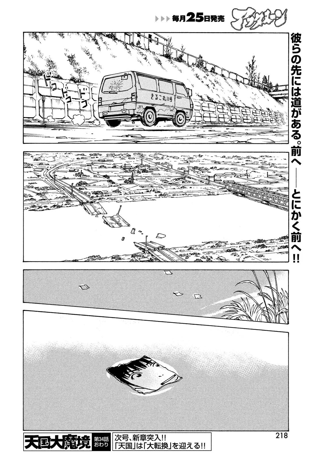 Read Heavenly Delusion Pt Manga Online