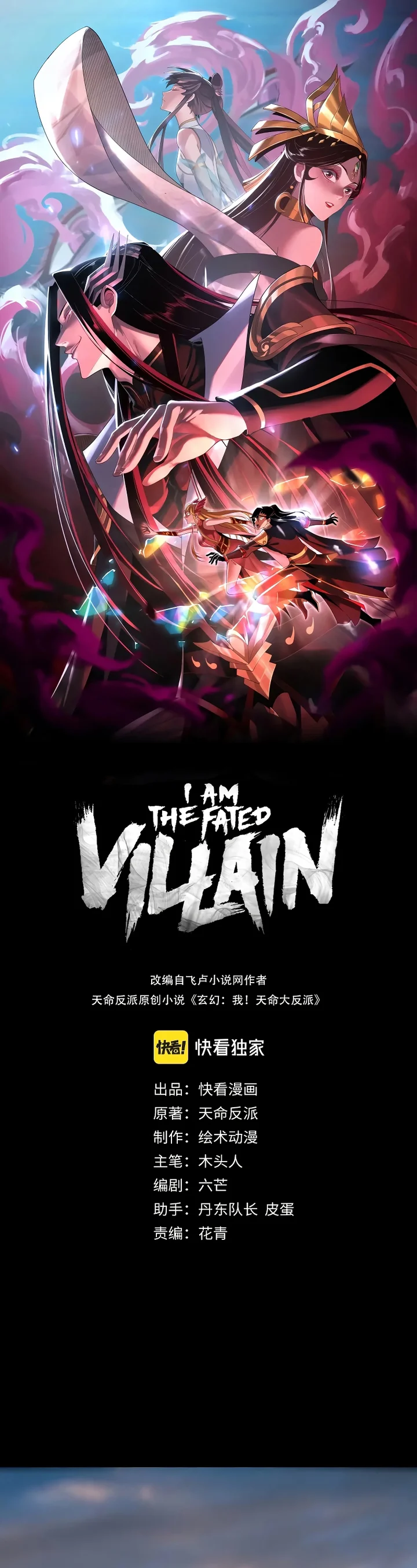 Read I Am the Fated Villain Pt Manga Online