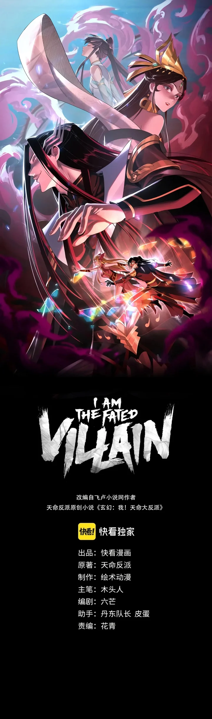 Read I Am the Fated Villain Pt Manga Online