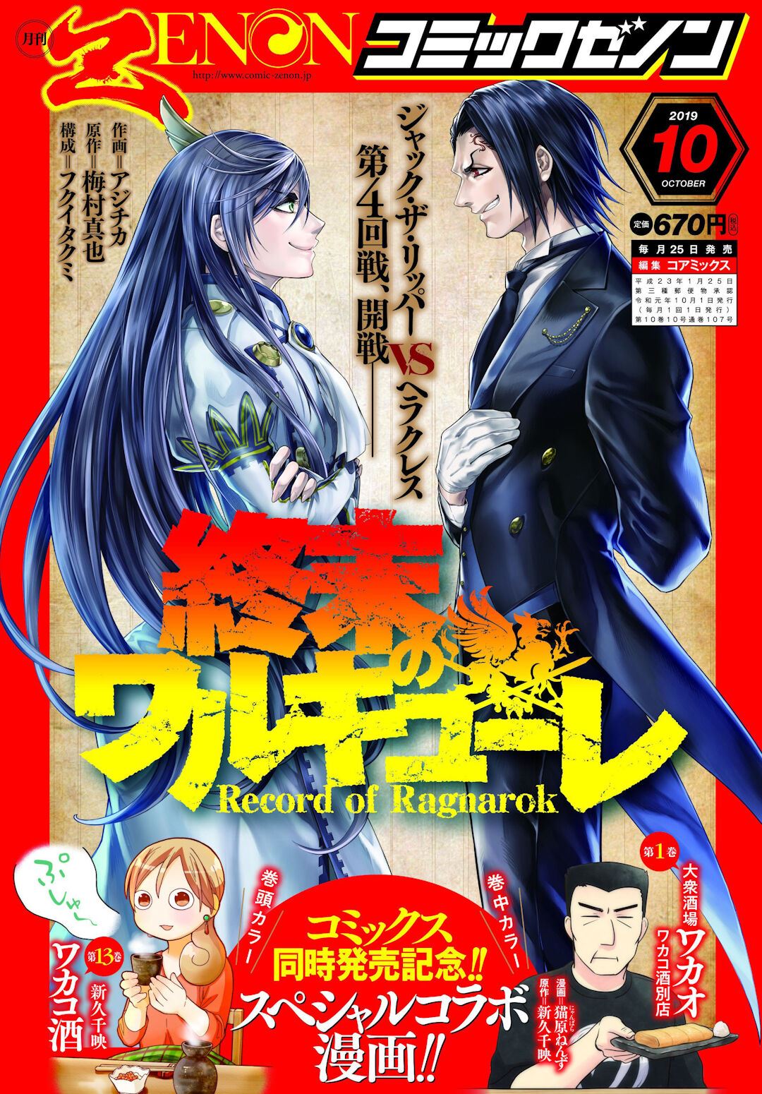 Read Record of Ragnarok Pt Manga Online