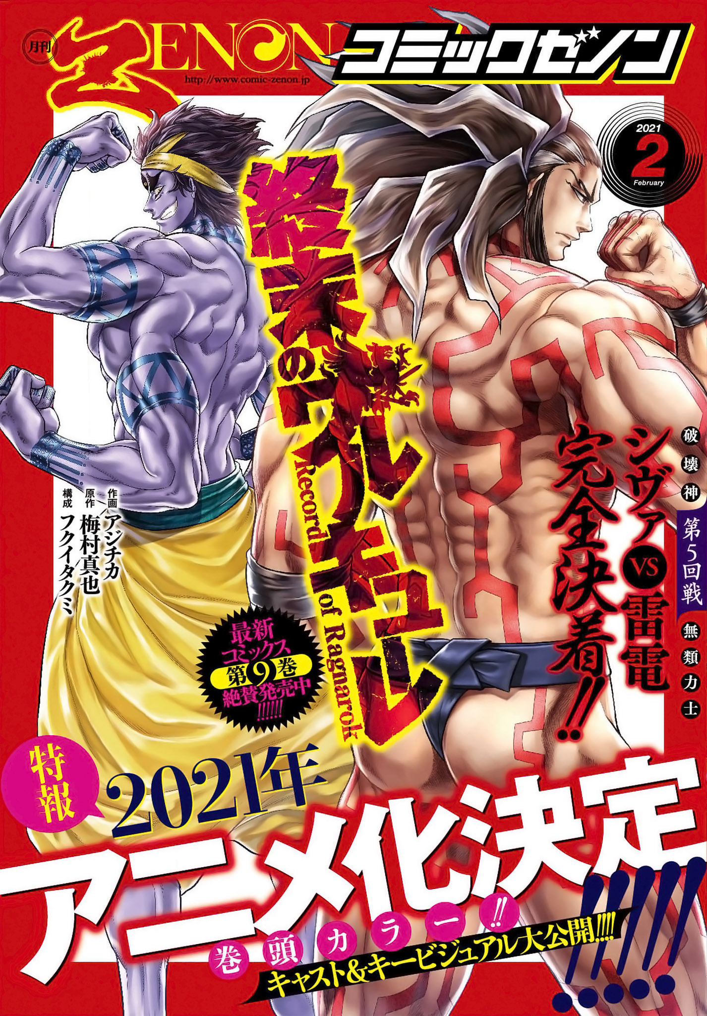 Read Record of Ragnarok Pt Manga Online