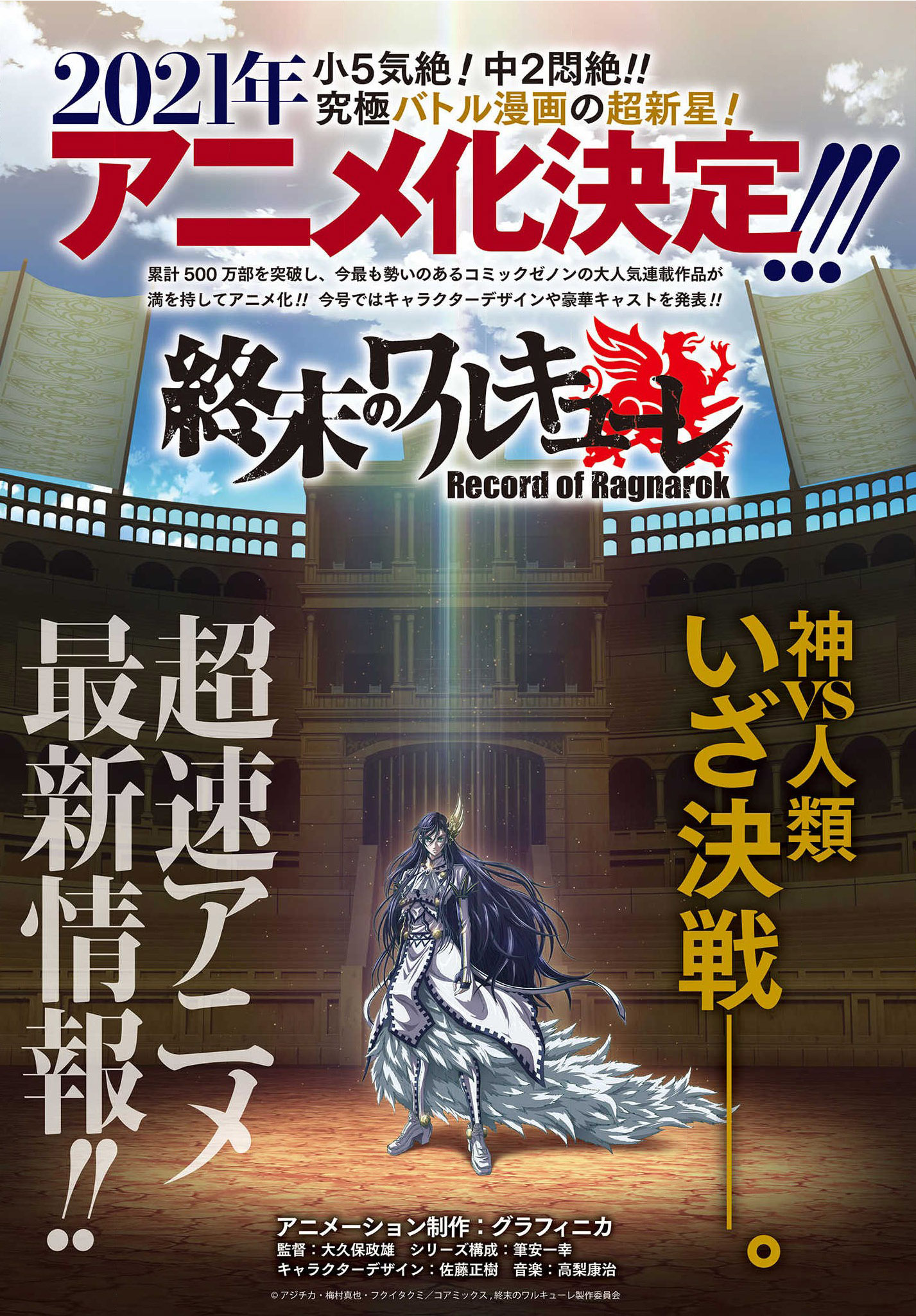 Read Record of Ragnarok Pt Manga Online