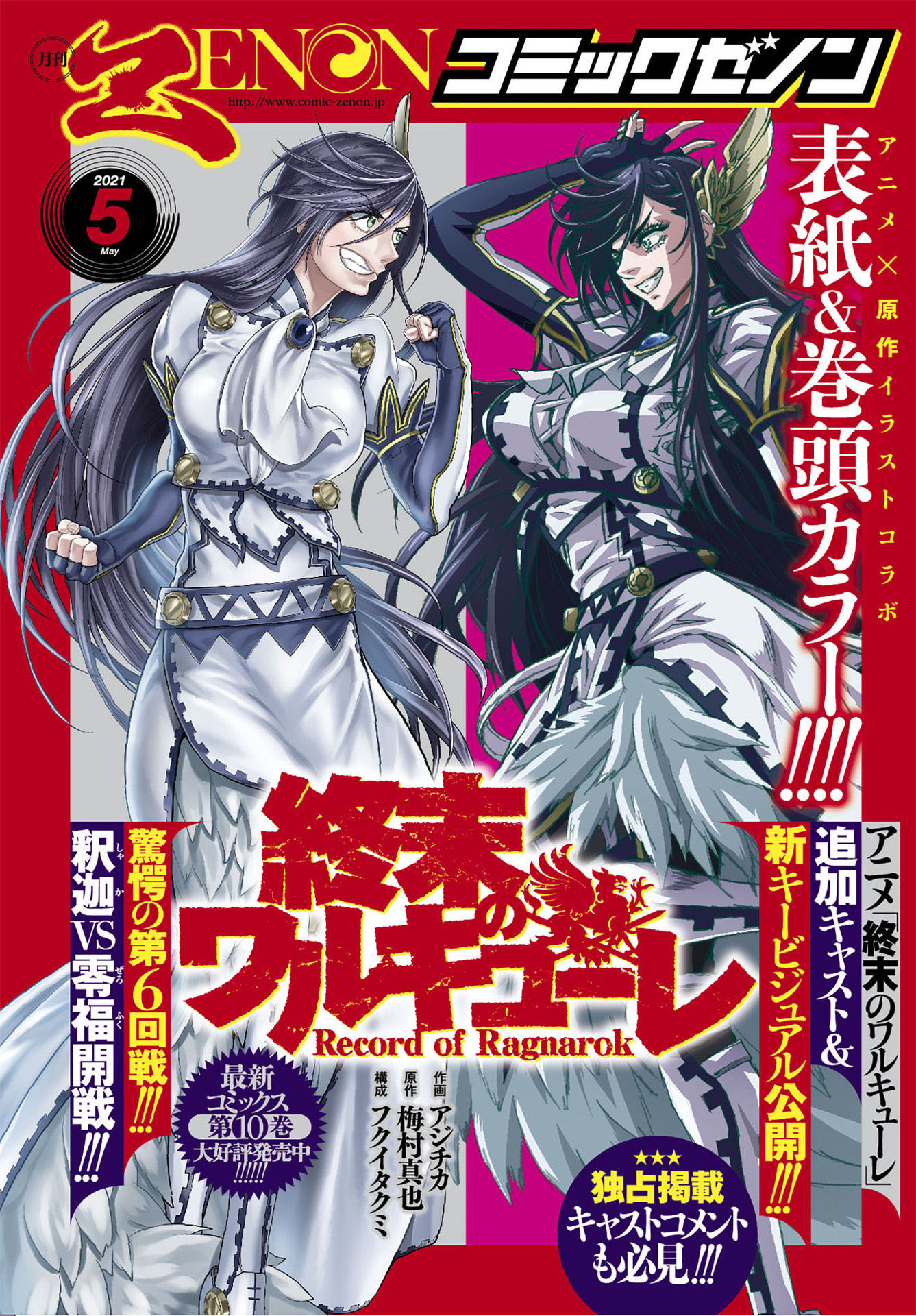 Read Record of Ragnarok Pt Manga Online