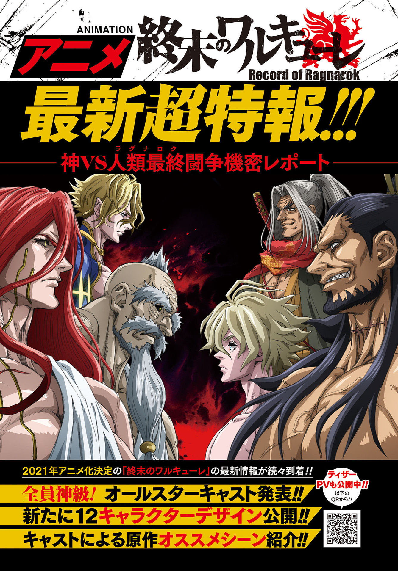 Read Record of Ragnarok Pt Manga Online