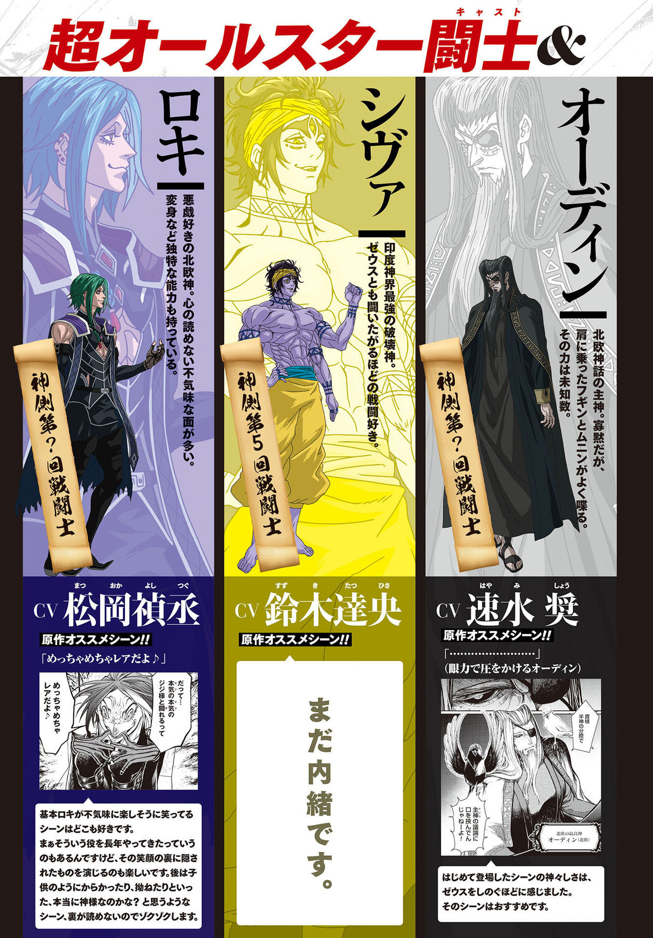 Read Record of Ragnarok Pt Manga Online