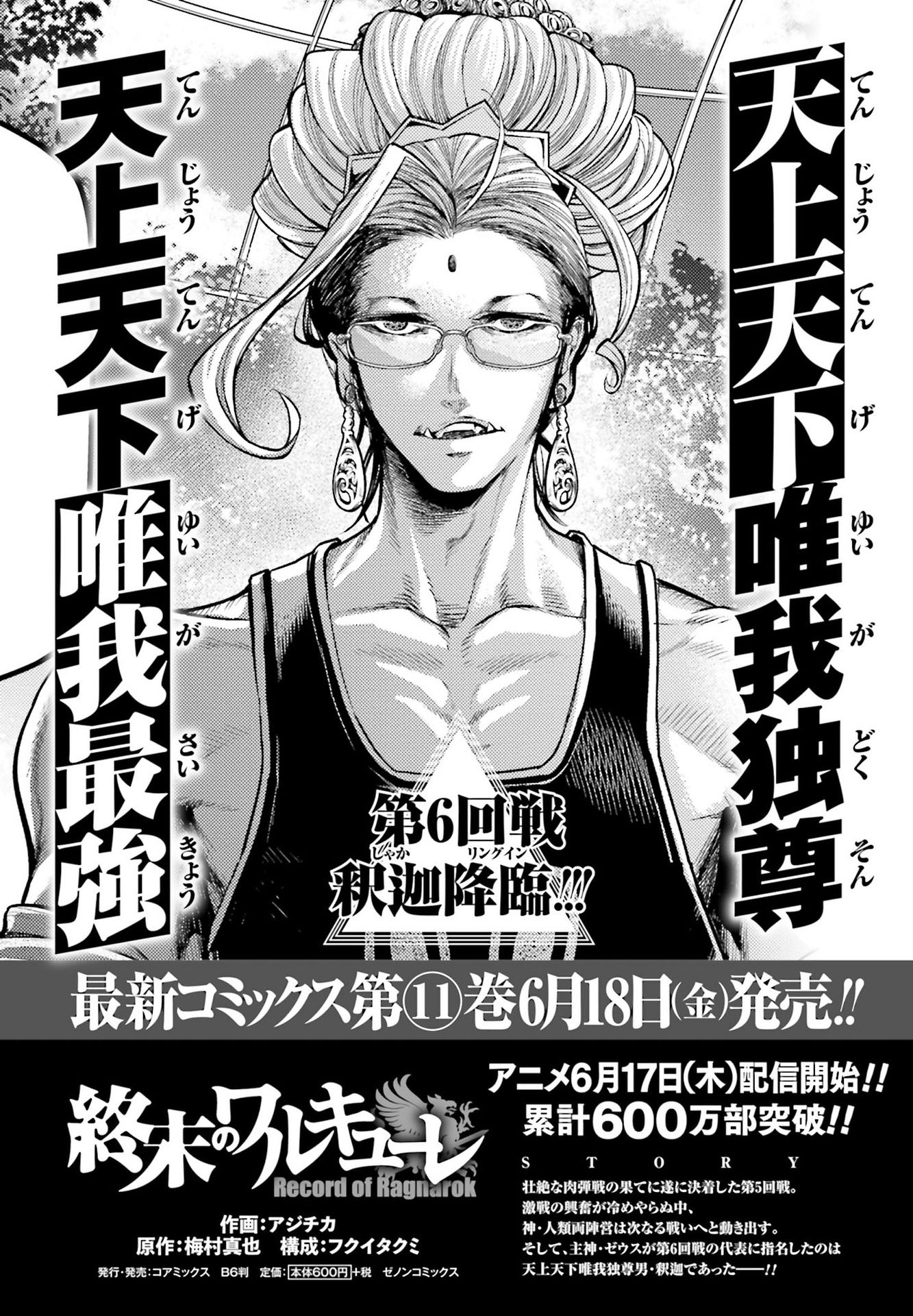 Read Record of Ragnarok Pt Manga Online